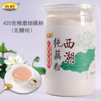 ZERUIWIN หางโจว West Lake Pure Lotus Root Flour อาหารทดแทนน้ำตาลฟรี 420g