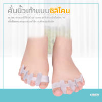 คั่นนิ้วเท้าแบบซิลิโคน ที่คั่นนิ้วเท้า Hallux ซิลิโคนคั่นนิ้ว สีใส