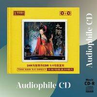 CD AUDIO เพลงบรรเลง เครื่องดนตรีจีน บันทึกเสียงดี 九陰箏經  Jiu Yin Zheng Jing ชุด Guzheng (CD-R Clone จากแผ่นต้นฉบับ มาสเตอร์ที่ดีที่สุด) คุณภาพเสียงเยี่ยม !!