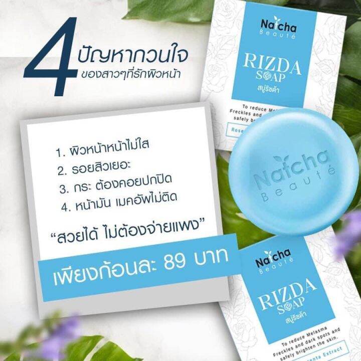 สบู่ริซด้าrizda-soapสบู่ณัชชา50กรัม-เซ็ต-10-ก้อน