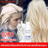 【ฟอกได้ระดับ8ในครั้งเดียว】ฟอกผมขาว GUANGCHENG 500g 0/00 ฟอกสีอย่างอ่อนโยน ไม่ทำร้ายผม ฟอกสีปลอดภัย ในขั้นตอนเดียว ผงฟอกสีผม สีฟอกผม น้ำยากัดสีผม ฟอกผม bleaching powder