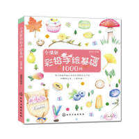 Xiaoqing ใหม่,หนังสือพู่กัน,Sketchbook,บทช่วยสอน1000ตัวอย่าง