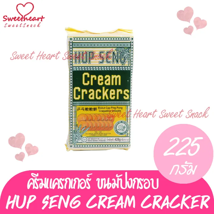 แคร๊กเกอร์ครีม-cream-crackers-225g-ขนม-แคร็กเกอ-แคร๊กเกอ-กรอบ-อร่อย-ร้าน-sweet-heart