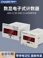 Digital display accumulating counter JDM11-6H 5H industrial counter with power failure memory electronic resettable 220