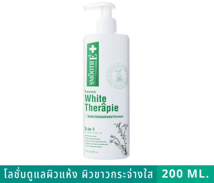 smooth-e-white-skin-therapie-lotion-ขวดปั๊ม-โลชั่นเวชสำอางสูตรเข้มข้น-ฟื้นบำรุงปัญหาผิวแห้ง-แตกลาย-ลดเลือนจุดด่างดำและริ้วรอย