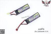 แบตลิโพ ยี่ห้อ Bos Li-po รุ่น Max Speed 2.2 (25c 2200mAh 11.1V.)  ขนาด : กว้าง 3.5cm. ยาว 10.5cm. สูง 2.4cm.  มีหัวปลั๊ก2แบบให้เลือก #ปลั๊กหัวธรรมดา (ปลั๊กทามิย่า) #ปลั๊กหัวดีน  คุณสมบัติ : #แบตเตอรี่แบบ  Lithium polymer (Li-po) #แบตเตอรี่ลิโพ 3เซลล์ 15c