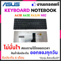 ASUS คีย์บอร์ด X45V X45U X45VD X45A K43 K43T X43 X43U X43B X43S X44 X44C X44H X44HR X44Hy X44L N43S (ภาษาไทย - อังกฤษ) - original