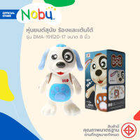 NOBU หุ่นยนต์สุนัข ร้องและเต้นได้ ขนาด 8 นิ้ว รุ่น DMA-191120-17 |EA|