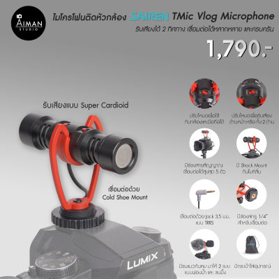 ไมค์ Shotgun Sairen T Mic Vlog Microphone