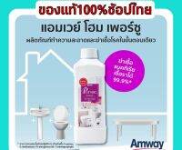 ของแท้หิ้วเองช๊อปไทยAmway แอมเวย์ โฮม เพอร์ซู ผลิตภัณฑ์ทำความสะอาดและฆ่าเชื้อโรคในขั้นตอนเดียว Pursue