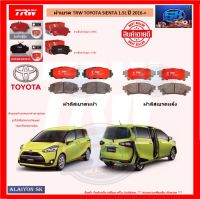 ผ้าเบรค TRW TOYOTA SIENTA 1.5L ปี 2016-&amp;gt; (โปรส่งฟรี)