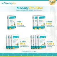 *ของแท้รับตรงบริษัท* Medaily Pro Fiber เมดเดลีย์ เมเดลี่ ไฟเบอร์ ขับถ่ายยาก พุงบวม