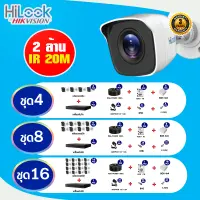 ชุดกล้องวงจรปิดพร้อมติดตั้ง Hilook THC-B120-MC 2MP IR20M พร้อมอุปกรณ์ติดตั้ง กล้องวงจรปิด รักษาความปลอดภัย