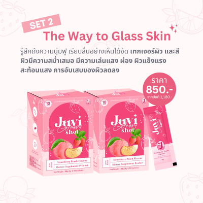 Juvi Beauty 2 กล่อง The Way to Glass Skin