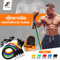 ZIVEN ยางยืดออกกำลังกาย หุ้มไนลอน แรงต้าน 5 ระดับ (Ultimate Set)  Resistance Band Multi Layer Nylon Latex Tube  ยางยืดหูจับ สายแรงต้าน ยางยืด ออกกำลังกาย