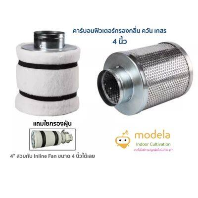 [พร้อมส่ง]!!!ลดคาร์บอนฟิลเตอร์ 4 นิ้ว 6 นิ้ว Activated Carbon Filter สำหรับต่อกับพัดลมดูดอากาศ Inline Fan[สินค้าใหม่]