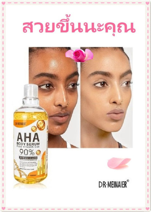 500ml-aha-serum-whiteningเซรั่มทาตัว-ผลัดเซลล์ผิว-เผยผิวใหม่ผ่องขั้นสุด-ขนาด-body-serum-plus-vitamin-c-amp-e-ครีมเร่งผิวขาว-ครีม-เซรั่ม-เซรั่มหน้าใส-ครีมทาผิวขาว