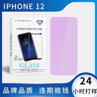 [COD] The source manufacturer is suitable for iPhone12 pro max tempered film Ziguang mobile phone 12