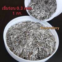 เข็มร่อนแม่เหล็ก เข็มร่อนงาน steel polishing 0.3mm./ 0.4mm./ 0.5mm.