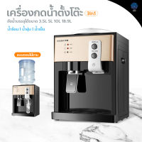 เครื่องกดน้ำตั้งโต๊ะ 3in1 (น้ำร้อน·น้ำอุ่น·น้ำเย็น) automatic water dispenser ตู้กดน้ำ ขนาดเล็ก เครื่องกดน้ำอัตโนมัติ