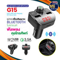 ของแท้ 100% CAR G15 อุปกรณ์รับสัญญาณบลูทูธในรถยนต์ Bluetooth FM Transmitter MP3 Music Player SD USB Charger NBboss89