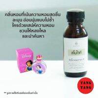 หัวน้ำหอมเกรด A กลิ่นสโนไวท์ ปราศจากแอลกฮอล์ 30ml.