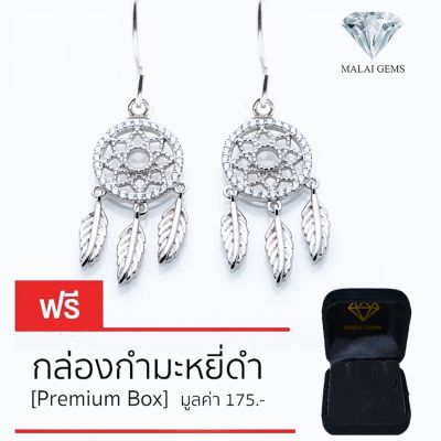 Malai Gems ต่างหูเพชร เงินแท้ Silver 925 เพชรสวิส CZ เคลือบทองคำขาว รุ่น 225-E18103 แถมกล่อง ต่างหูCZ ต่างหูเงินแท้