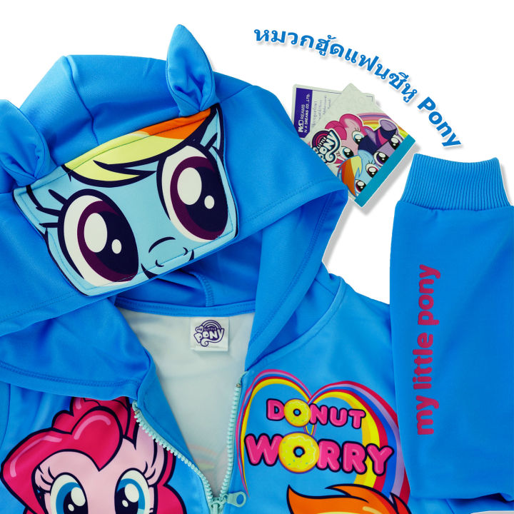 เสื้อกันหนาวเด็ก-ลายโพนี่-ลิขสิทธิ์แท้-ผลิตไทย-my-little-pony-ดิสนีย์-disney-ผ้าเนื้อดี-เสื้อแจ็คเก็ต-เด็กหญิง-เสื้อคลุม-กันแดด