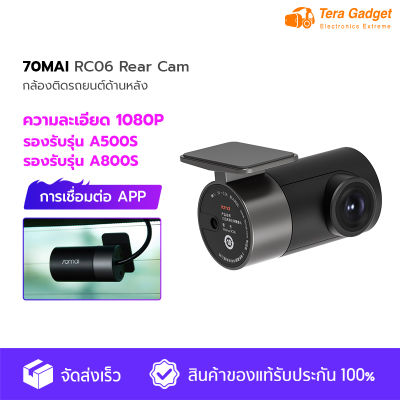 70MAI RC06 Rear Cam กล้องติดรถยนต์ ด้านหลัง ความละเอียดคมชัดระดับ Full HD 1080P