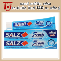 ซอลส์ ยาสีฟัน เฟรช แจเปนนิส มินต์ 140 ก. แพ็คคู่ รหัสสินค้า BICli9834pf