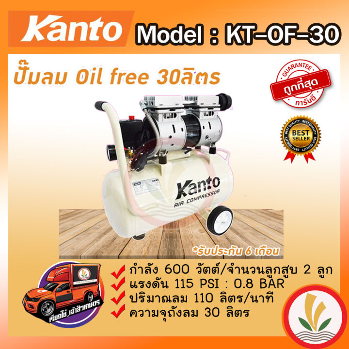 kanto-ปั๊มลมออยฟรี-ปั๊มลมเสียงเงียบ-รุ่น-kt-of-30-oil-free-ออยฟรี-ขนาด-30-ลิตร-พร้อมอุปกรณ์ครบชุด-ปั๊มลมออยล์ฟรี