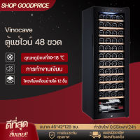 Shop goodprice ตู้แช่ไวน์ ตู้เก็บไวน์ Vinocave Wine Cellar ตู้แช่ไวน์ขนาดใหญ่ เก็บไวน์ได้สูงสุด32/48ขวด อุณหภูมิ10-18องศา ระบบคอมเพรสเซอร์ มี 2รุ่น