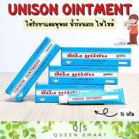 Unisonn Ointment ขี้ผึ้ง ยูนีซัน ขนาด 15 กรัม บรรเทาอาการแผลน้ำร้อนลวก ไฟไหม้ แผลสิว