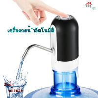 เครื่องกดน้ำอัตโนมัติ ที่กดน้ำอัตโนมัติ ที่กดน้ำ