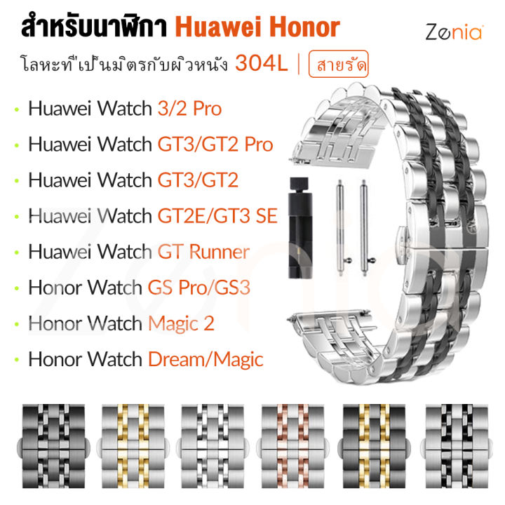 zenia-สายนาฬิกาสแตนเลสเป็นมิตรกับผิว20มม-22มม-สำหรับนาฬิกา-huawei-watch-gt-2-3-pro-ceramic-active-classic-elegant-runner-sport-elite-gt2-gt3-se-2e-honor-gs-pro-gs3-magic-2-dream-magic2-46mm-43mm-42mm-