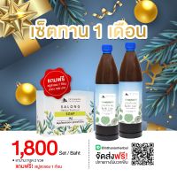 [สะลอง 1 เดือน] สำหรับผู้ป่วยสะเก็ดเงิน 1800 บาท ทานได้ 1 เดือน ปรับสมดุล สะเก็ดเงิน น้ำเหลืองเสีย