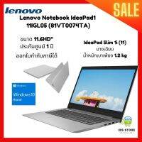 โน๊ตบุ๊ค/แล็ปท็อป Lenovo Notebook IdeaPad1 11IGL05 (81VT0074TA) ขนาด 11.6"HD ประกันศูนย์1ปี น้ำหนัก 1.2 กก. IdeaPad Slim 1i (11) บางเฉียบ พกพาง่าย ออกใบกำกับภาษีได้