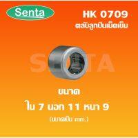 (promotion++) HK0709 ตลับลูกเม็ดเข็ม แบริ่งเม็ดเข็ม needle ขนาด ใน7 นอก11 หนา9 ( NEEDLE ROLLER BEARINGS ) สุดคุ้มม อะไหล่ แต่ง มอเตอร์ไซค์ อุปกรณ์ แต่ง รถ มอเตอร์ไซค์ อะไหล่ รถ มอ ไซ ค์ อะไหล่ จักรยานยนต์