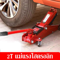 แม่แรง 2 ตัน แม่แรงติดรถ แม่แรง 2 Ton แม่แรงตะเข้ แม่แรงยกรถ Starway