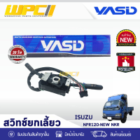 YASID สวิทช์ยกเลี้ยว ISUZU: NPR120- NEW NKR อีซูซุ เอ็นพีอาร์120-นิว เอ็นพีอาร์ *