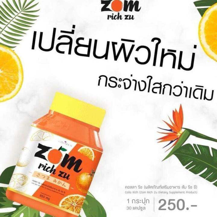 แพคคู่-zom-rich-zu-by-colla-rich-ส้ม-ริท-ซึ-คอลลาริช-ขนาด-30-แคปซูล-x-2-กระปุก-colla-rich-collagen-คอลลาริช-คอลลาเจน-ขนาด-60-แคปซูล-x-2-กระปุก