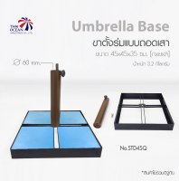 Leo ขาตั้งร่ม ร่มสนาม ร่มไม้ ร่มแม่ค้า แบบถอดเสา แกน 60 มิล สำหรับใช้อิฐทับ