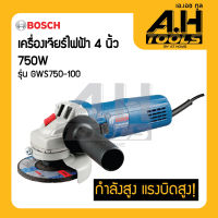 BOSCH GWS 750-100 เครื่องเจียร 4 นิ้ว 750 วัตต์ เบ้าลูกปืนอลูมิเนียม ระบายความร้อนเร็ว