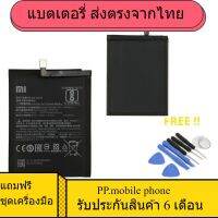 แบตเตอรี่ แท้ Xiaomi Xiao Mi A2 BN36 Battery 3010Ma + Free Tools มีชุดถอด+กาวติดแบต ส่งตรงจาก กทม. รับประกัน 6 เดือน.