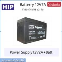 HIP 12V7AH แบตเตอรรี่แห้ง แบตสำรอง เครื่องสำรองไฟ UPS 12V 7AH