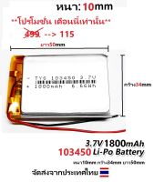 แบตเตอรี่ 103450 3.7V 1800mAh Battery สายไฟ 2 เส้น ดำ+แดง แทปเลต mp3 ลำโพง บลูทูธ แบตวิทยุสื่อสาร GPS  สายไฟดำ+แดง