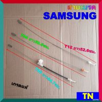 สายเบรค มอเตอร์ปั่นแห้ง เครื่องซักผ้า SAMSUNG เกรดแท้ T80 ยาว44.7ซม. T90 ยาว50.5ซม. T12 ยาว52.6ซม. อะไหล่เครื่องซักผ้า