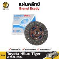 แผ่นคลัทช์ Exedy Toyota Hilux Tiger 2002-04 โตโยต้า ไฮลักซ์ ไทเกอร์ จานคลัทช์ คุณภาพดี ส่งไว