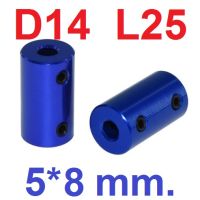 ข้อต่อเพลา D14 L25 5*8 mm. สีน้ำเงิน shaft CNC aluminium alloy coupling (blue) motor coupling คัปปลิ้ง ยึดเพลา