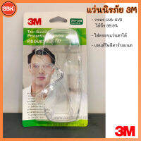 3M แว่นตานิรภัย แบบลึกใส่ครอบแว่นได้ เลนส์ใส ป้องกัน UVA-UVB